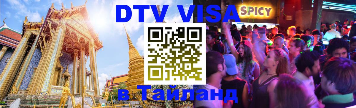 Сколько стоит DTV виза — актуальные цены, оформление даже без документов - Первоуральск 